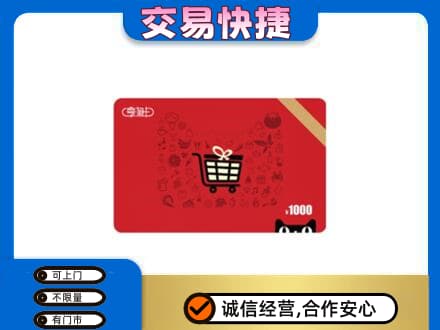 佳县回收享淘卡