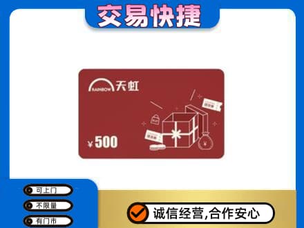 佳县回收天虹卡