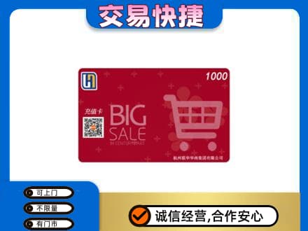 佳县回收世纪联华卡