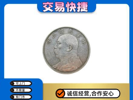 佳县高价回收袁大头