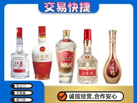 佳县回收五粮液