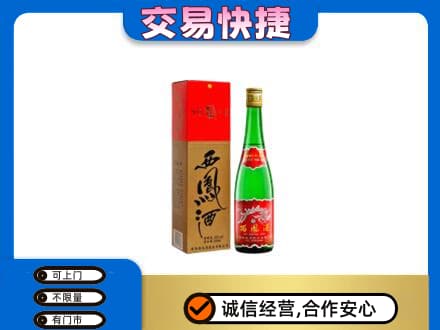 佳县回收西凤酒