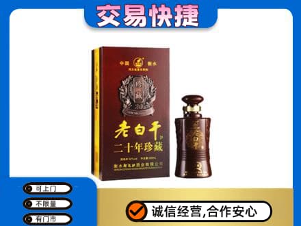 佳县高价回收衡水老白干