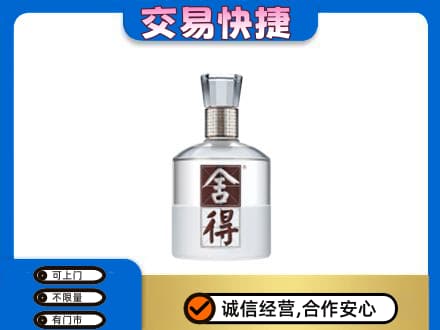 佳县回收舍得